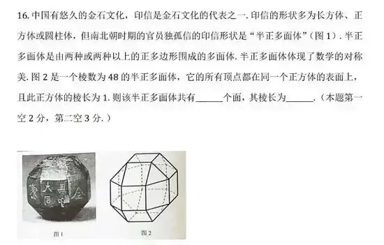 高考数学试卷上的一道历史题-第1张图片-四季读书网