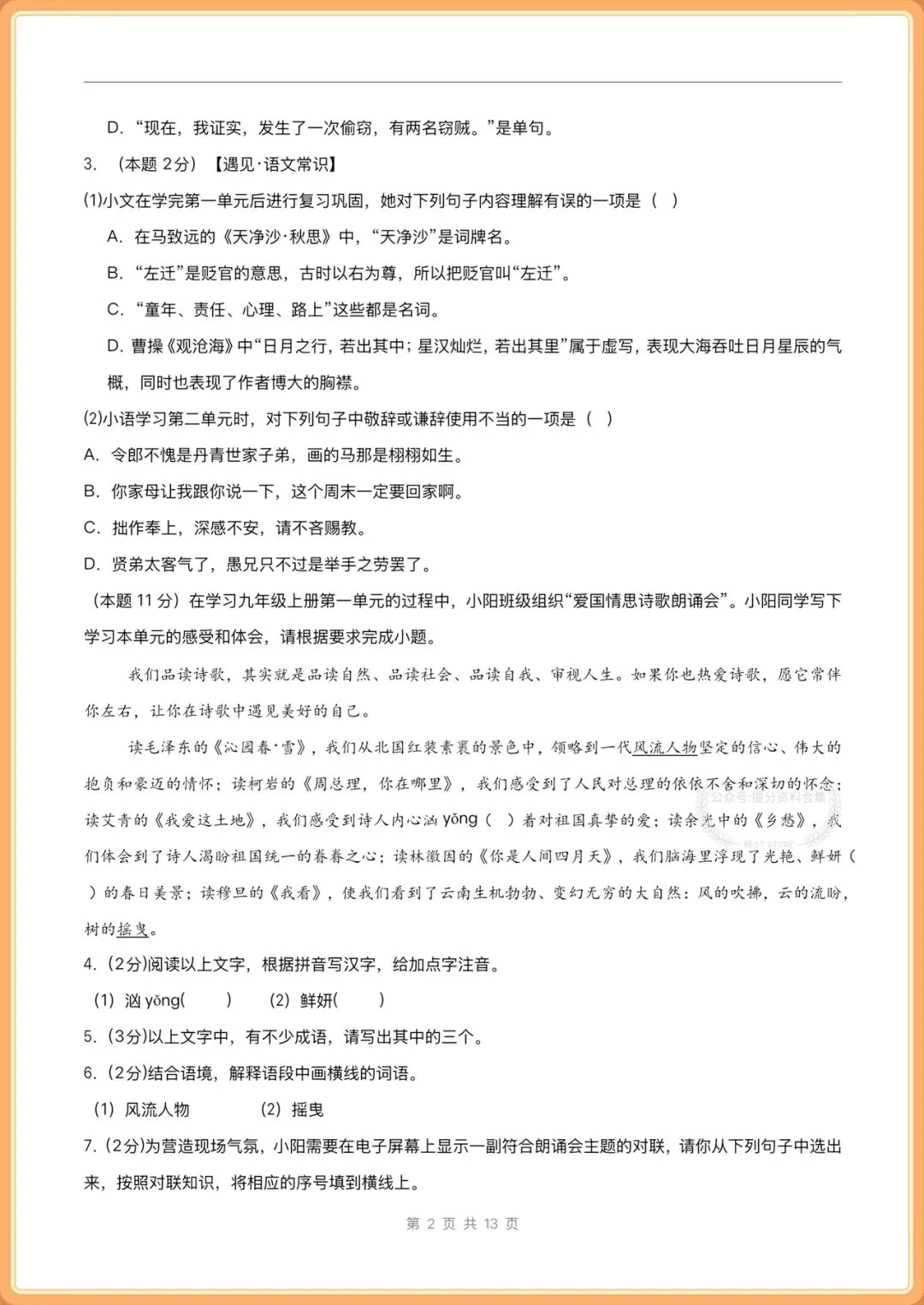2026秋新版九年级上册语文单元试卷(基础卷+提升卷)+分层作业,电子版可打印!-第2张图片-四季读书网 2026秋新版九年级上册语文单元试卷(基础卷+提升卷)+分层作业,电子版可打印!-第2张图片-四季读书网