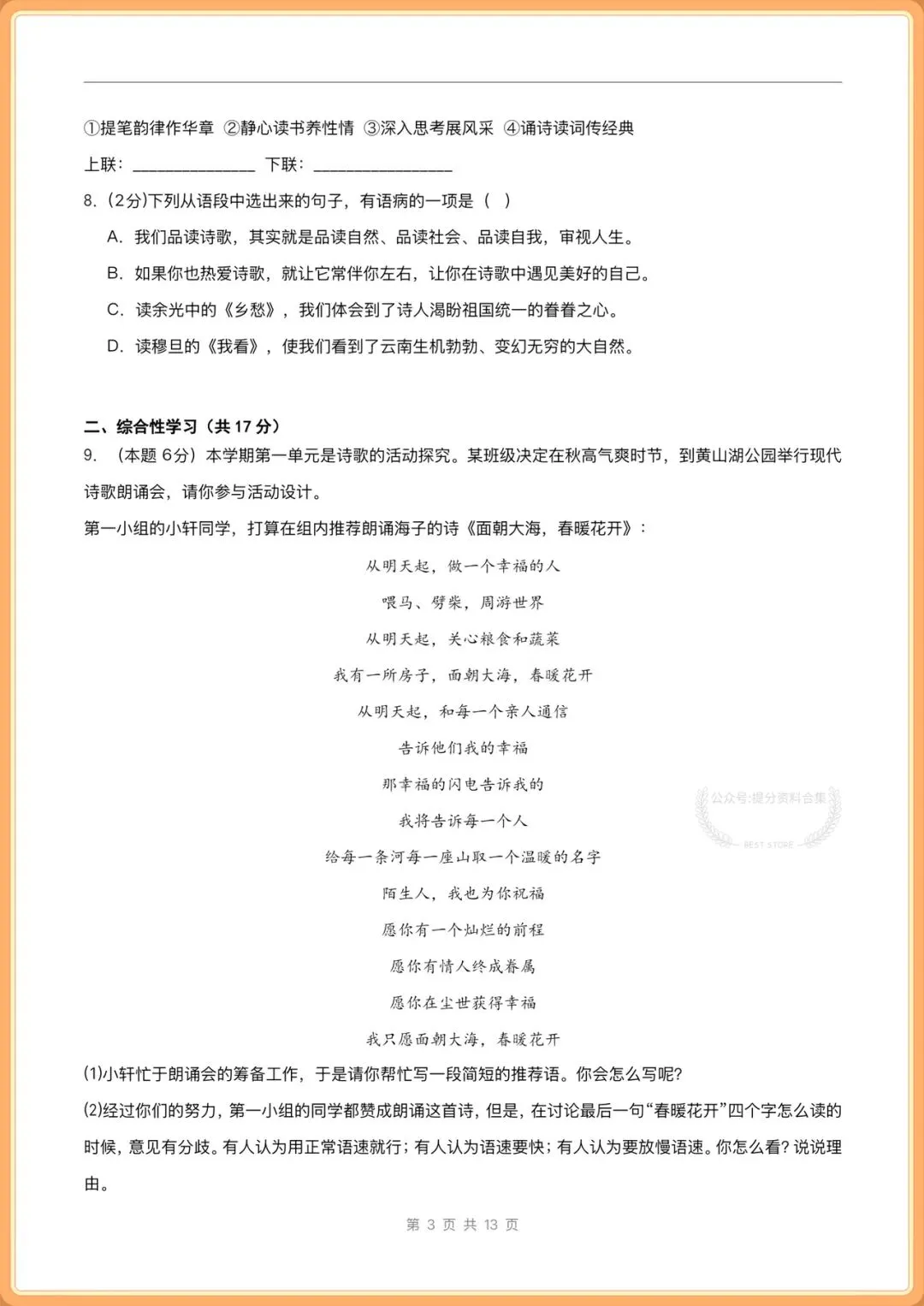 2026秋新版九年级上册语文单元试卷(基础卷+提升卷)+分层作业,电子版可打印!-第3张图片-四季读书网 2026秋新版九年级上册语文单元试卷(基础卷+提升卷)+分层作业,电子版可打印!-第3张图片-四季读书网