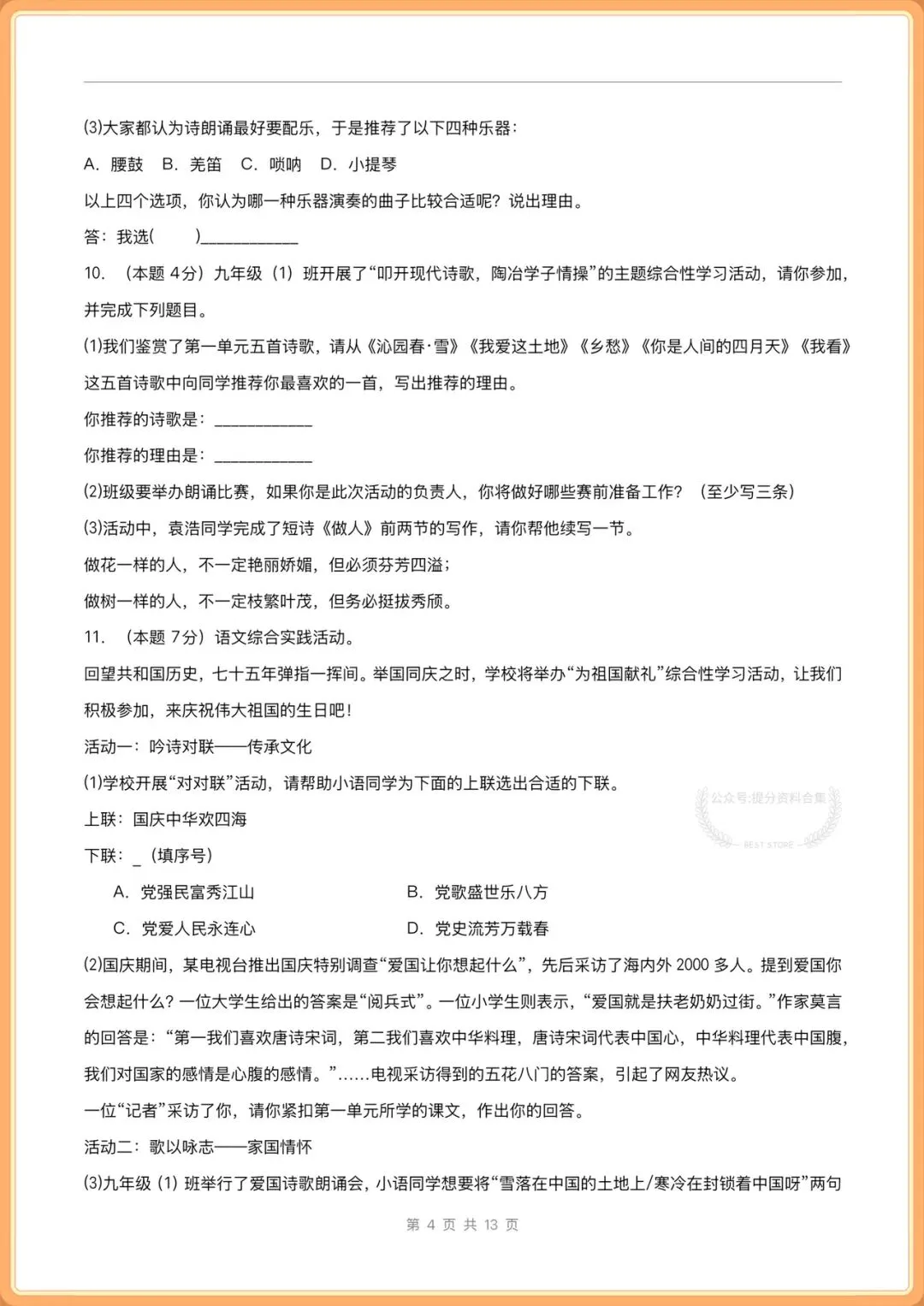 2026秋新版九年级上册语文单元试卷(基础卷+提升卷)+分层作业,电子版可打印!-第4张图片-四季读书网 2026秋新版九年级上册语文单元试卷(基础卷+提升卷)+分层作业,电子版可打印!-第4张图片-四季读书网