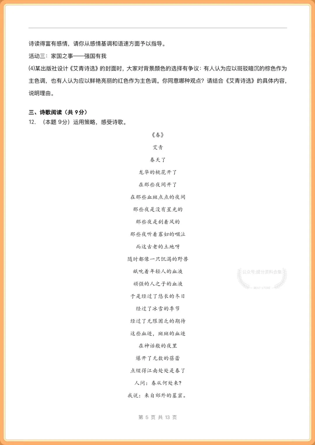 2026秋新版九年级上册语文单元试卷(基础卷+提升卷)+分层作业,电子版可打印!-第5张图片-四季读书网 2026秋新版九年级上册语文单元试卷(基础卷+提升卷)+分层作业,电子版可打印!-第5张图片-四季读书网