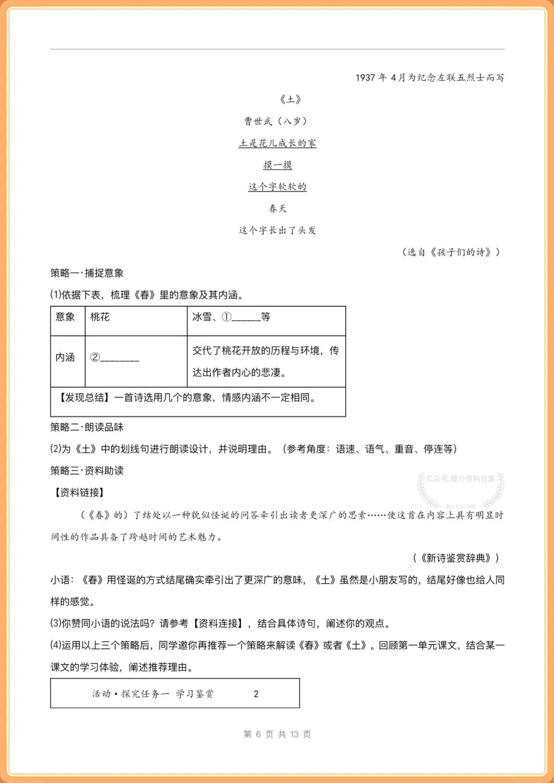 2026秋新版九年级上册语文单元试卷(基础卷+提升卷)+分层作业,电子版可打印!-第6张图片-四季读书网 2026秋新版九年级上册语文单元试卷(基础卷+提升卷)+分层作业,电子版可打印!-第6张图片-四季读书网