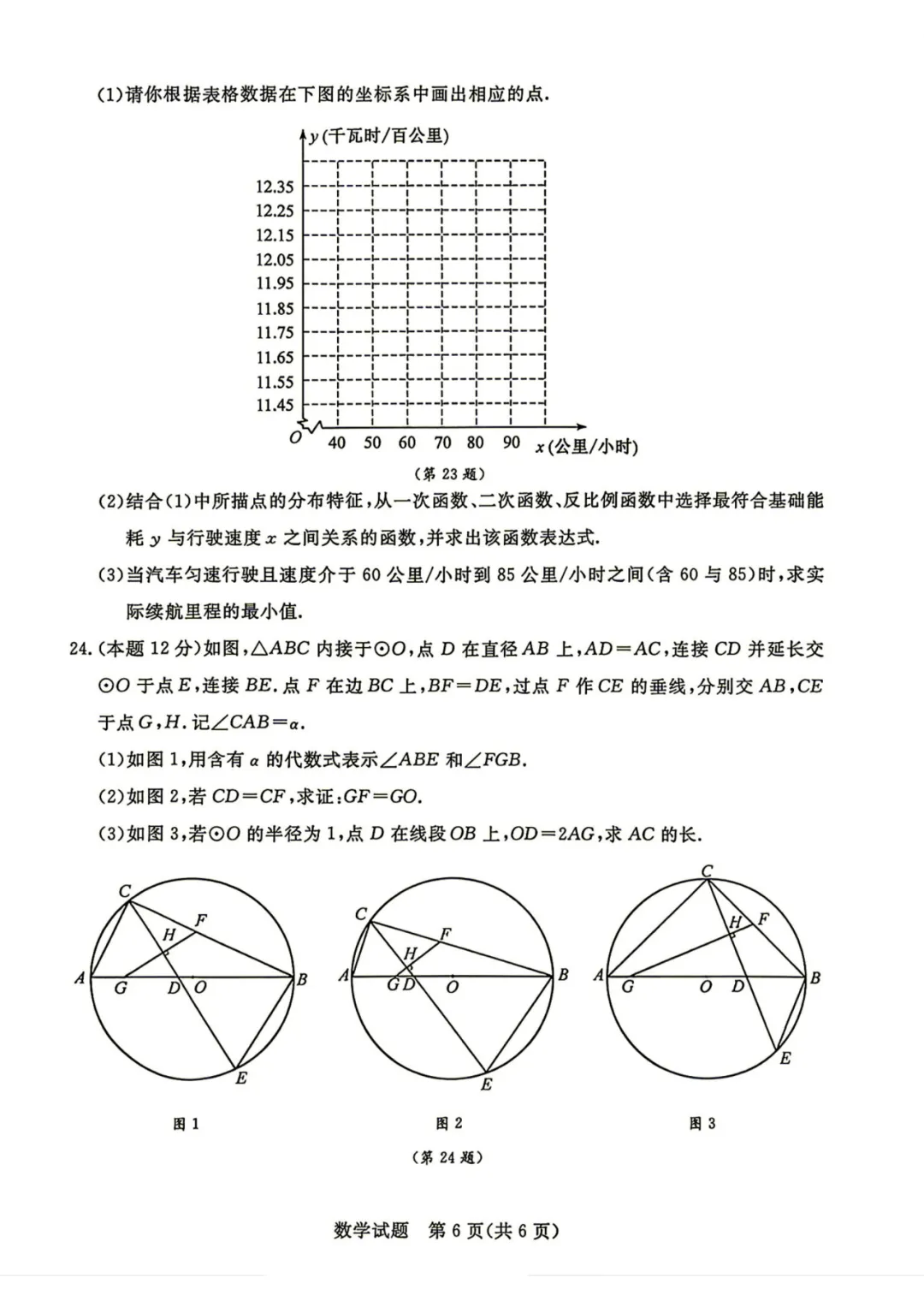 中考卷|2026年浙江省中考数学试卷(含答案)-第8张图片-四季读书网