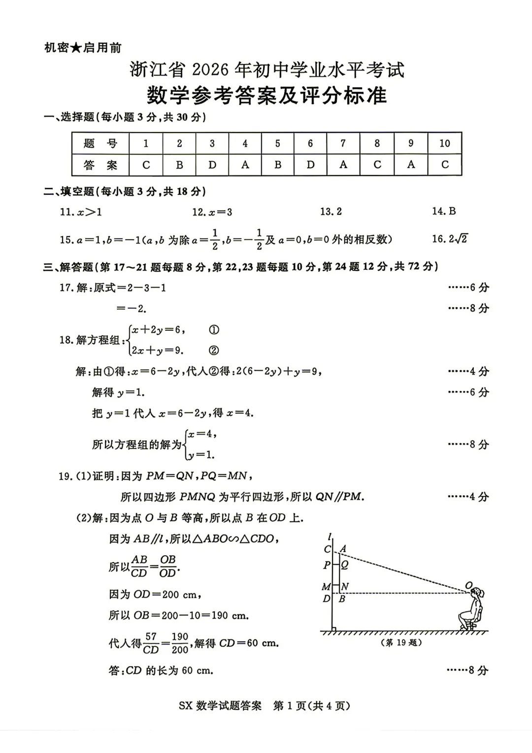 中考卷|2026年浙江省中考数学试卷(含答案)-第9张图片-四季读书网