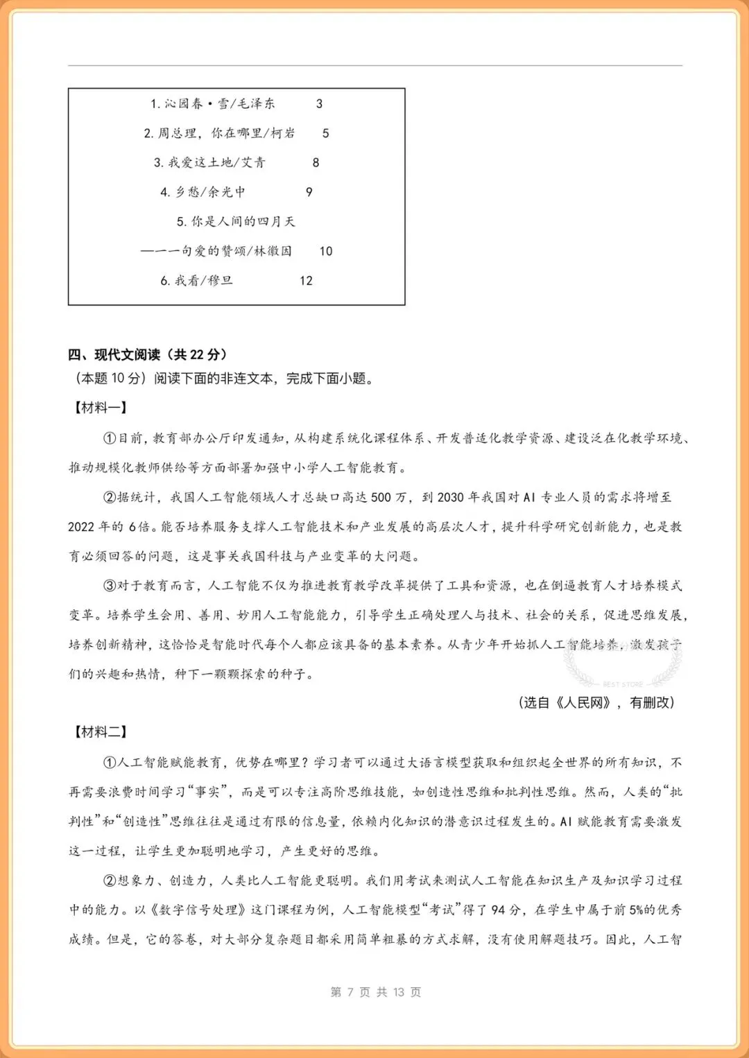 2026秋新版九年级上册语文单元试卷(基础卷+提升卷)+分层作业,电子版可打印!-第7张图片-四季读书网 2026秋新版九年级上册语文单元试卷(基础卷+提升卷)+分层作业,电子版可打印!-第7张图片-四季读书网