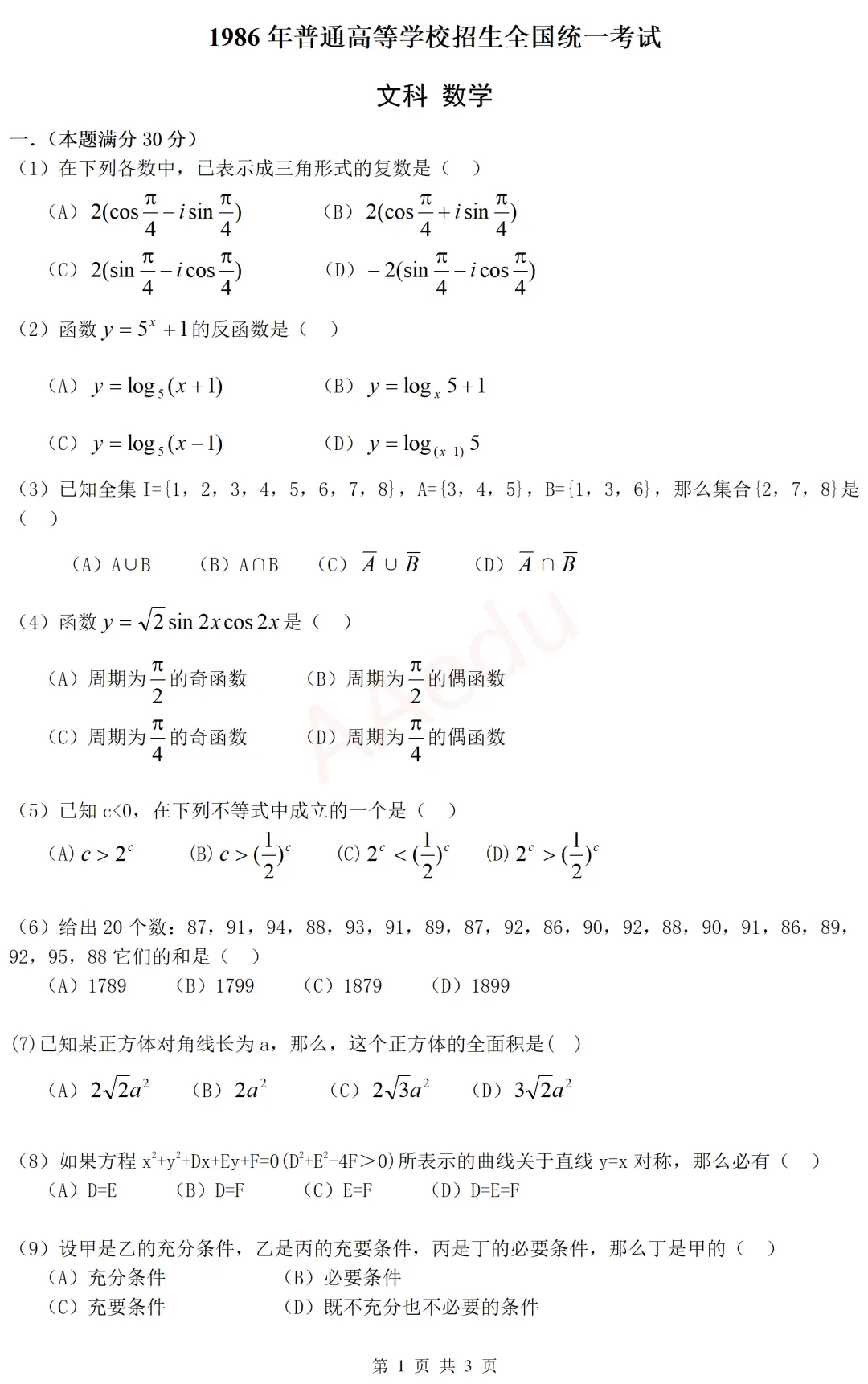 【忆高考】1986年高考数学试卷(文科)-第2张图片-四季读书网