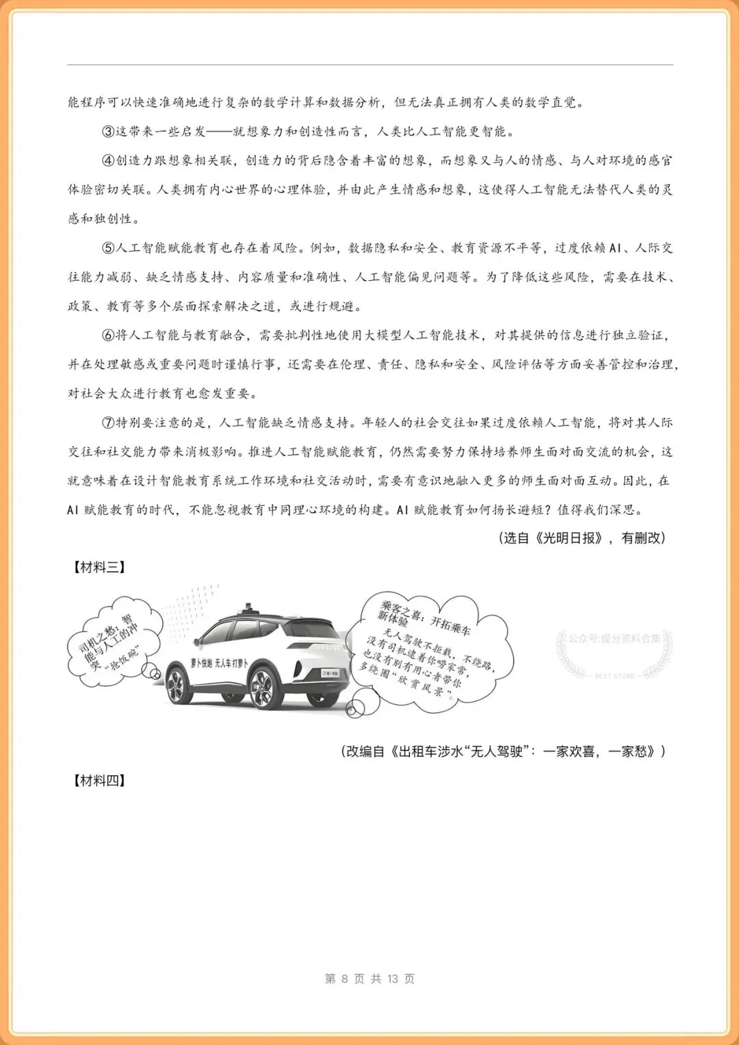 2026秋新版九年级上册语文单元试卷(基础卷+提升卷)+分层作业,电子版可打印!-第8张图片-四季读书网 2026秋新版九年级上册语文单元试卷(基础卷+提升卷)+分层作业,电子版可打印!-第8张图片-四季读书网