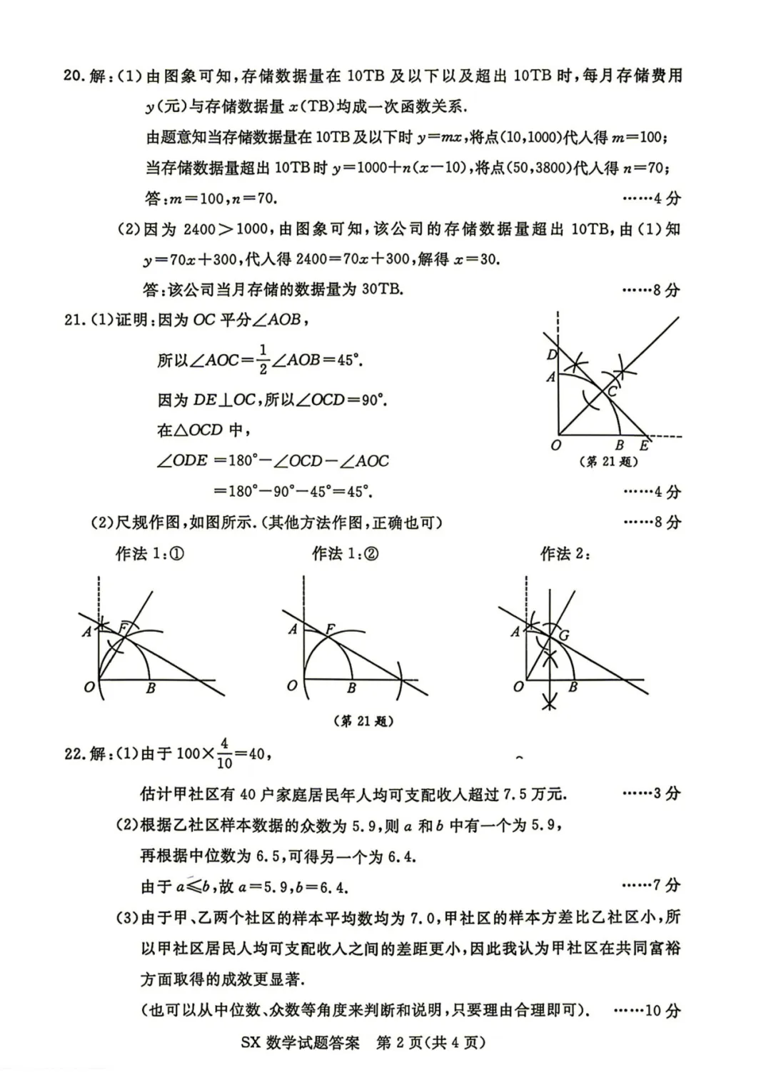 中考卷|2026年浙江省中考数学试卷(含答案)-第10张图片-四季读书网