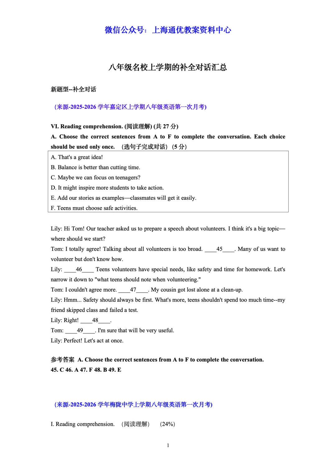 【暑期英语】八年级上名校试卷新题型专题汇编-第2张图片-四季读书网 【暑期英语】八年级上名校试卷新题型专题汇编-第2张图片-四季读书网