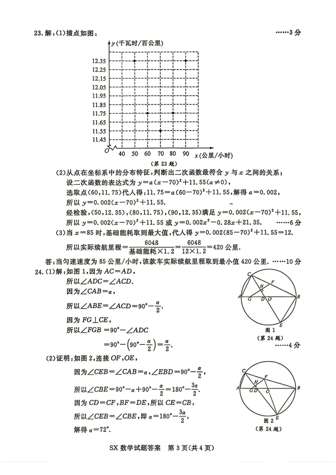 中考卷|2026年浙江省中考数学试卷(含答案)-第11张图片-四季读书网