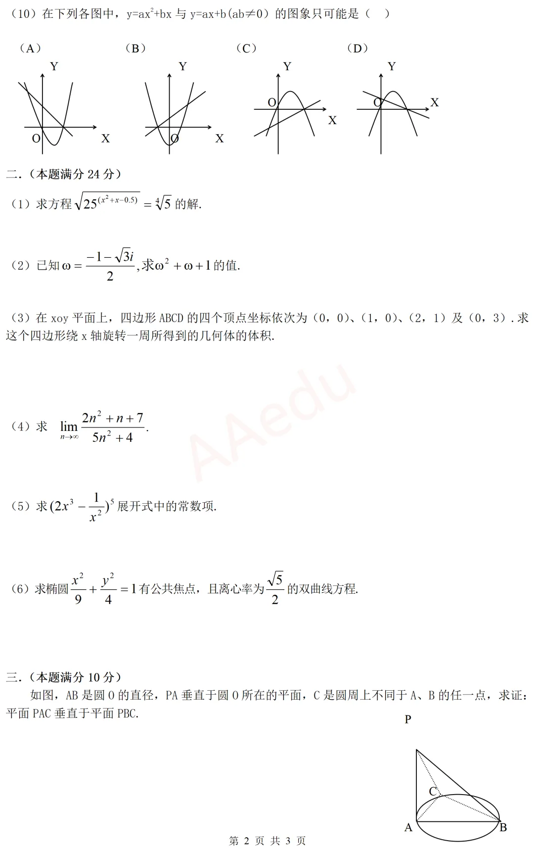 【忆高考】1986年高考数学试卷(文科)-第3张图片-四季读书网