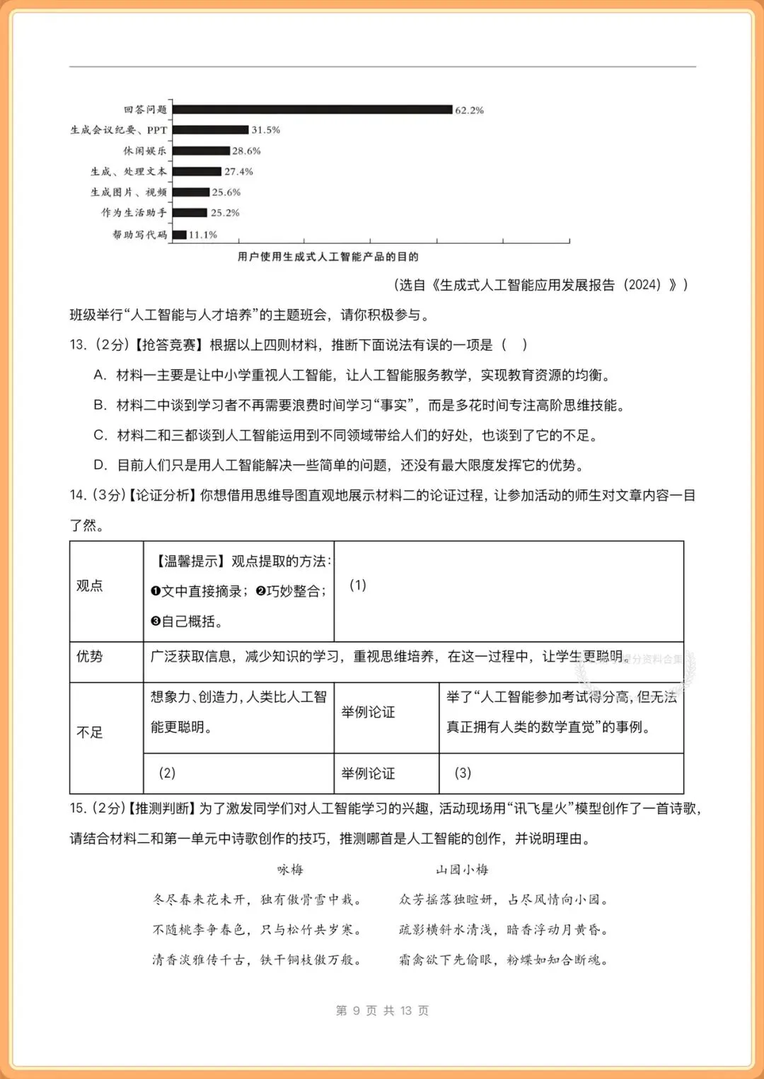 2026秋新版九年级上册语文单元试卷(基础卷+提升卷)+分层作业,电子版可打印!-第9张图片-四季读书网 2026秋新版九年级上册语文单元试卷(基础卷+提升卷)+分层作业,电子版可打印!-第9张图片-四季读书网