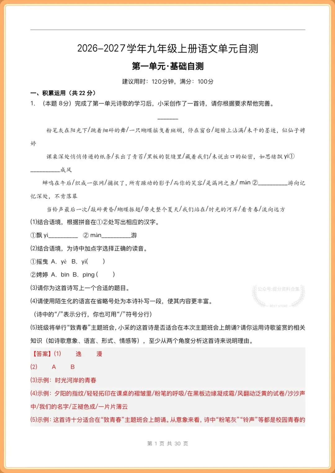 2026秋新版九年级上册语文单元试卷(基础卷+提升卷)+分层作业,电子版可打印!-第10张图片-四季读书网 2026秋新版九年级上册语文单元试卷(基础卷+提升卷)+分层作业,电子版可打印!-第10张图片-四季读书网