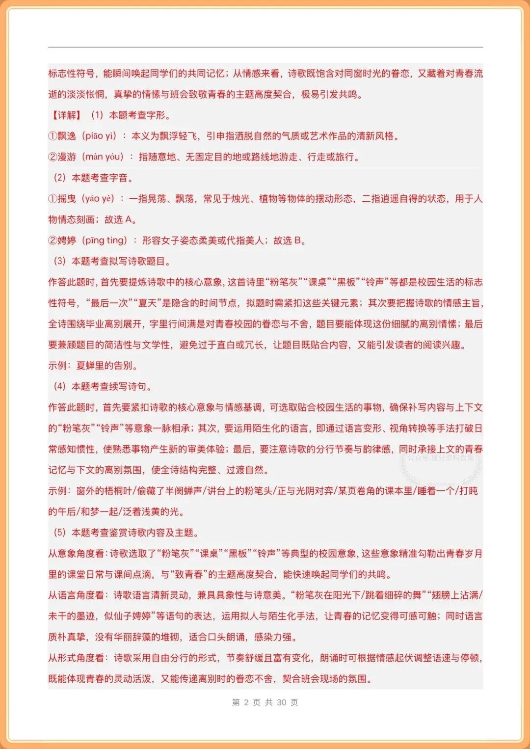 2026秋新版九年级上册语文单元试卷(基础卷+提升卷)+分层作业,电子版可打印!-第11张图片-四季读书网 2026秋新版九年级上册语文单元试卷(基础卷+提升卷)+分层作业,电子版可打印!-第11张图片-四季读书网