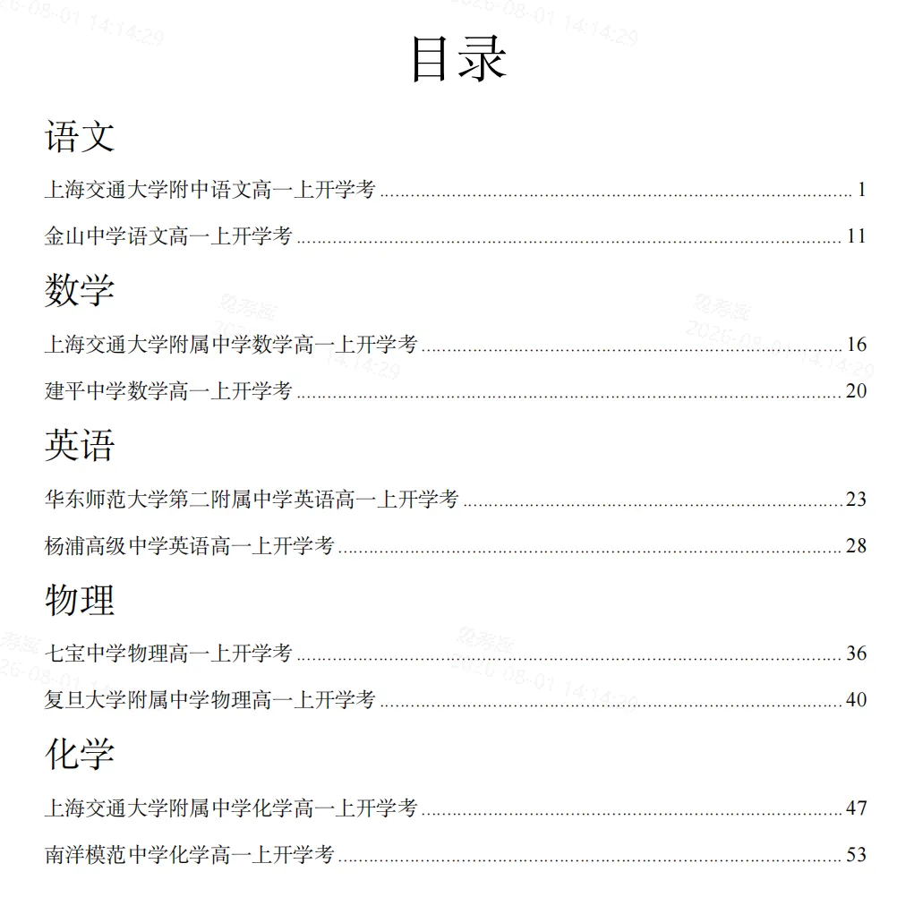 刚刚结束!2029届新高一分班考全科试卷汇编-第4张图片-四季读书网
