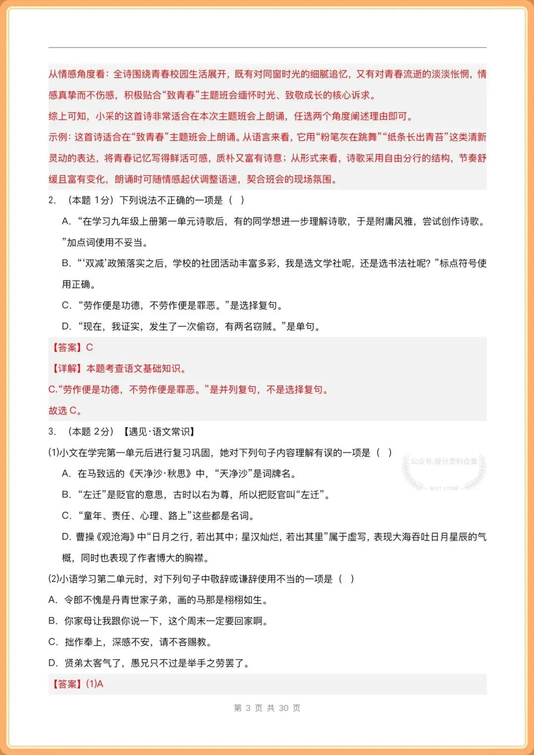 2026秋新版九年级上册语文单元试卷(基础卷+提升卷)+分层作业,电子版可打印!-第12张图片-四季读书网 2026秋新版九年级上册语文单元试卷(基础卷+提升卷)+分层作业,电子版可打印!-第12张图片-四季读书网