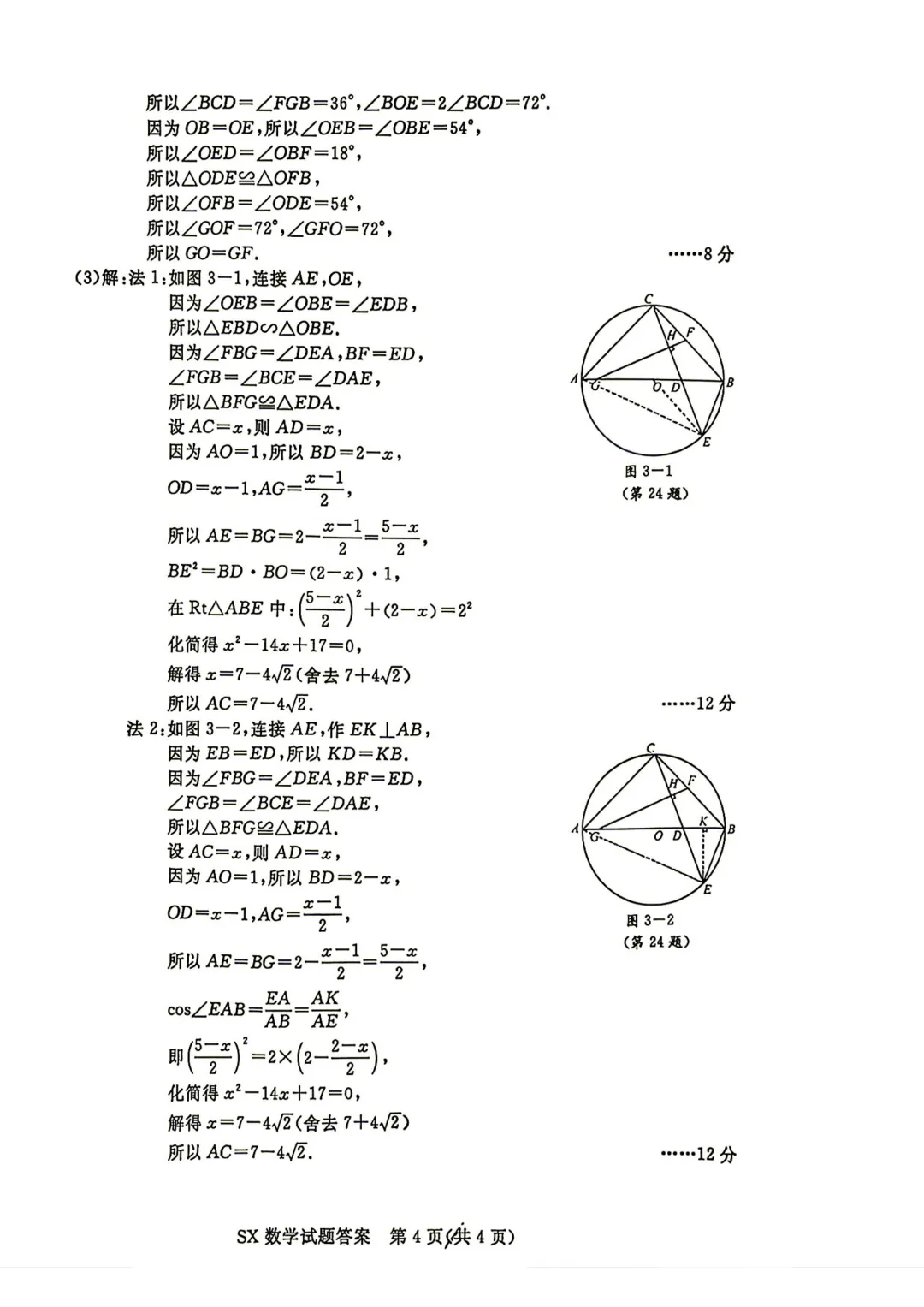 中考卷|2026年浙江省中考数学试卷(含答案)-第12张图片-四季读书网
