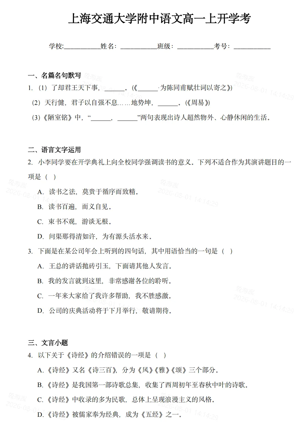 刚刚结束!2029届新高一分班考全科试卷汇编-第7张图片-四季读书网