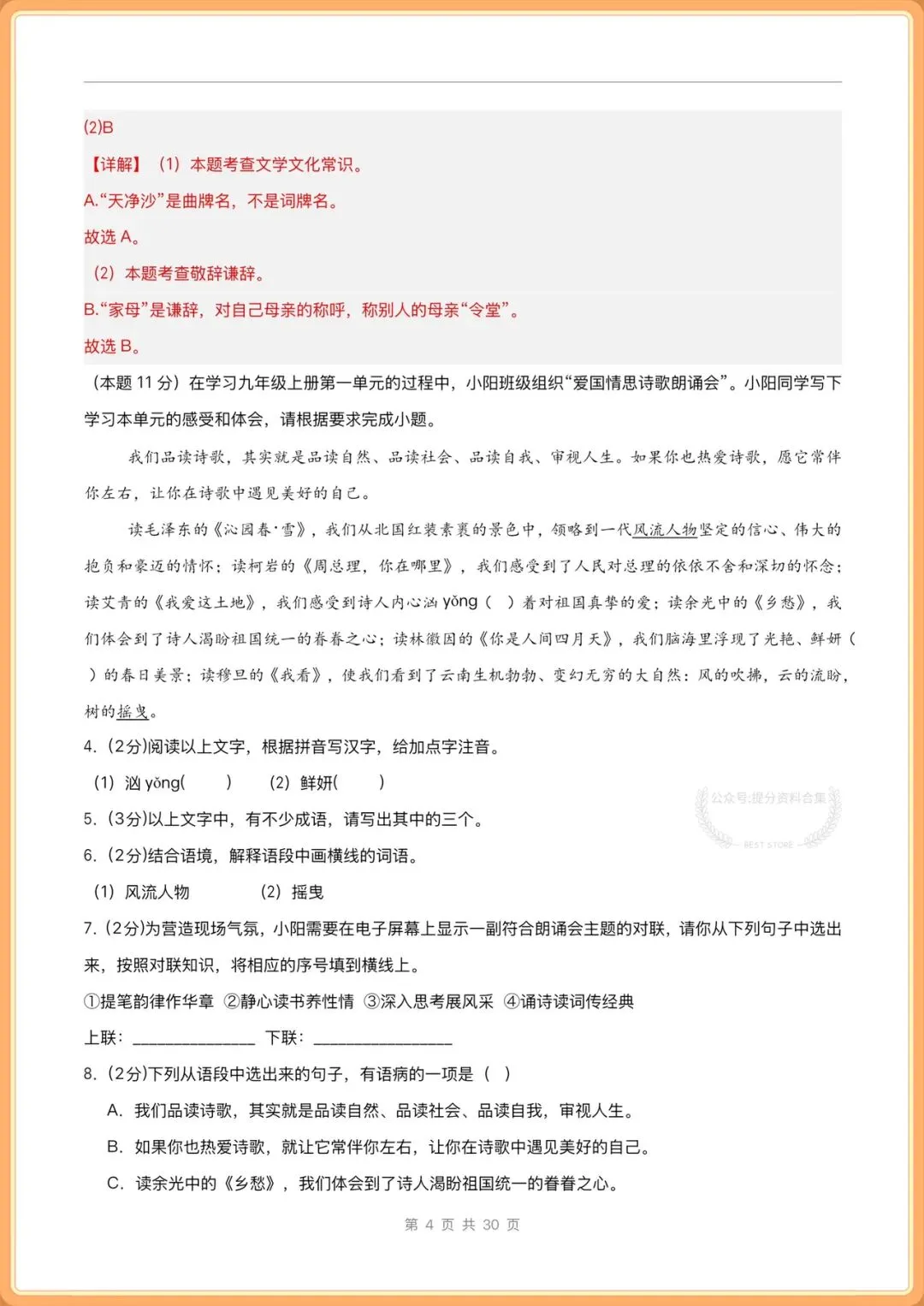 2026秋新版九年级上册语文单元试卷(基础卷+提升卷)+分层作业,电子版可打印!-第13张图片-四季读书网 2026秋新版九年级上册语文单元试卷(基础卷+提升卷)+分层作业,电子版可打印!-第13张图片-四季读书网