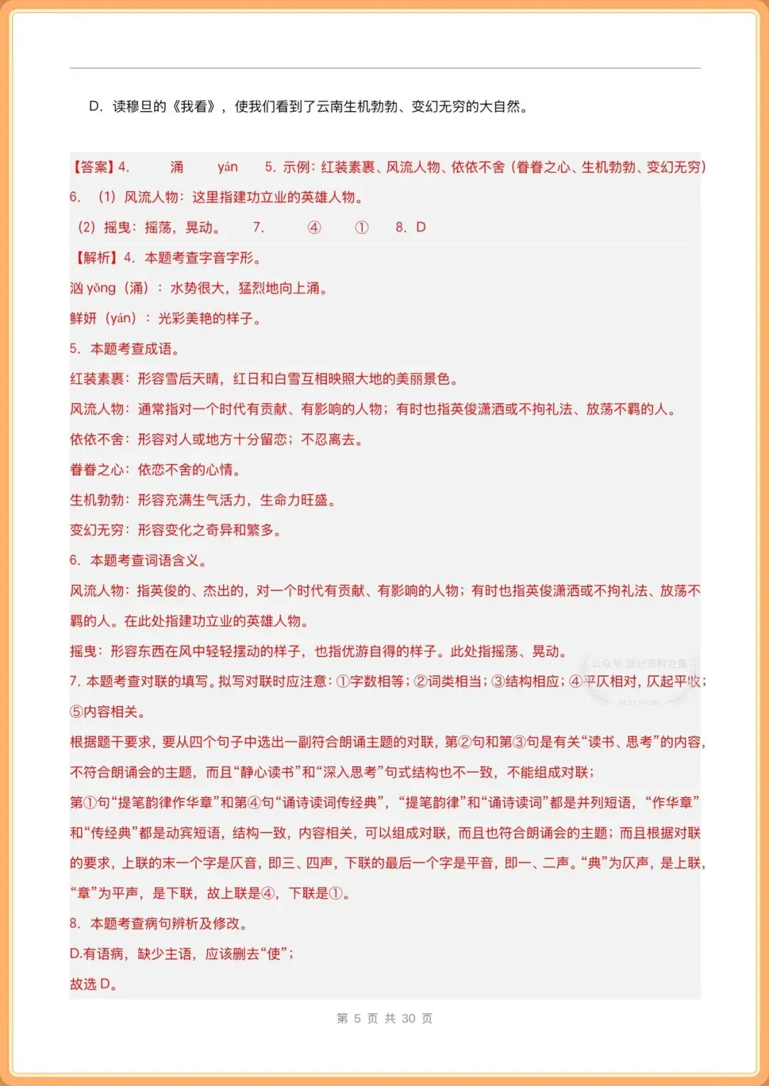 2026秋新版九年级上册语文单元试卷(基础卷+提升卷)+分层作业,电子版可打印!-第14张图片-四季读书网 2026秋新版九年级上册语文单元试卷(基础卷+提升卷)+分层作业,电子版可打印!-第14张图片-四季读书网