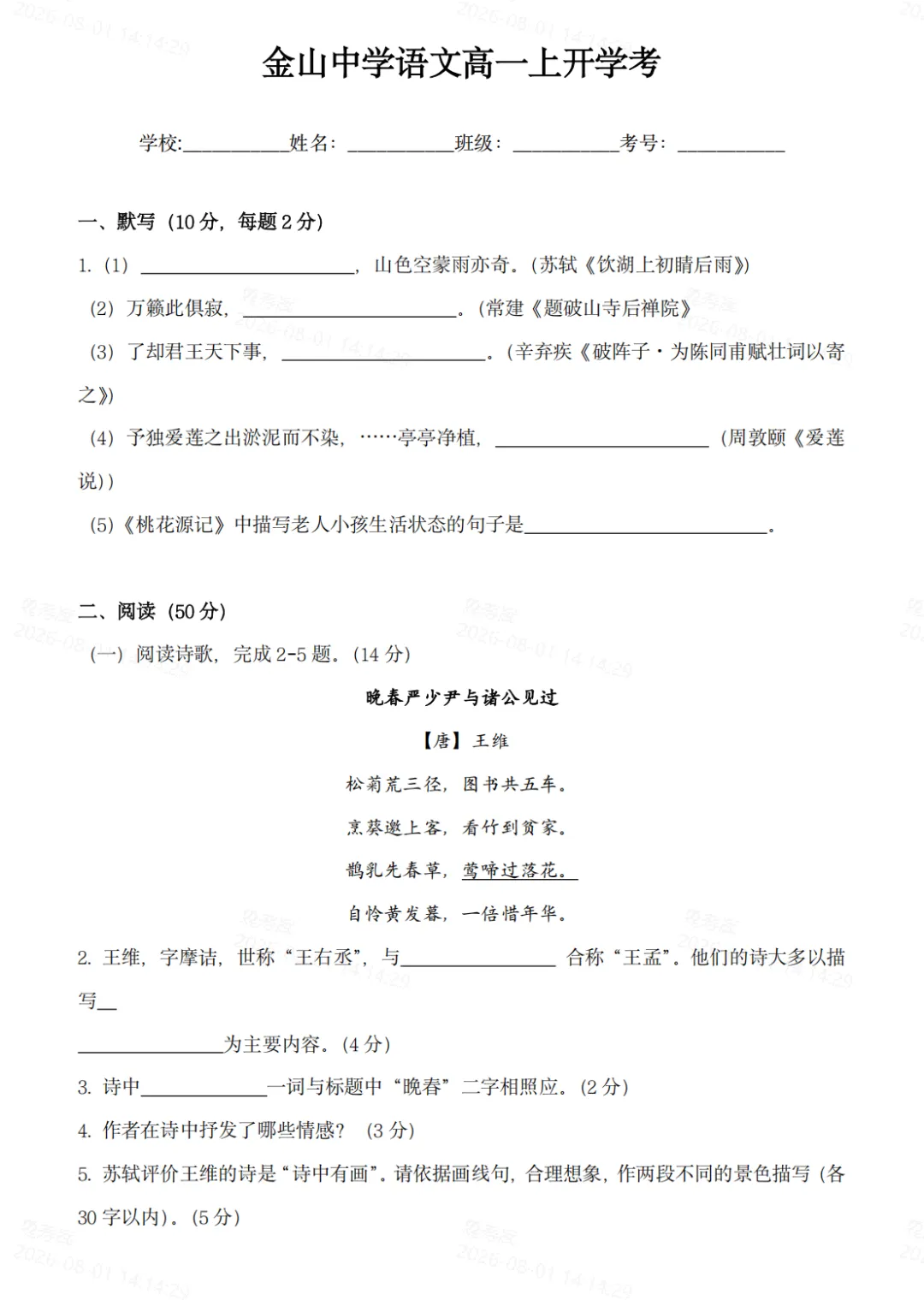 刚刚结束!2029届新高一分班考全科试卷汇编-第8张图片-四季读书网