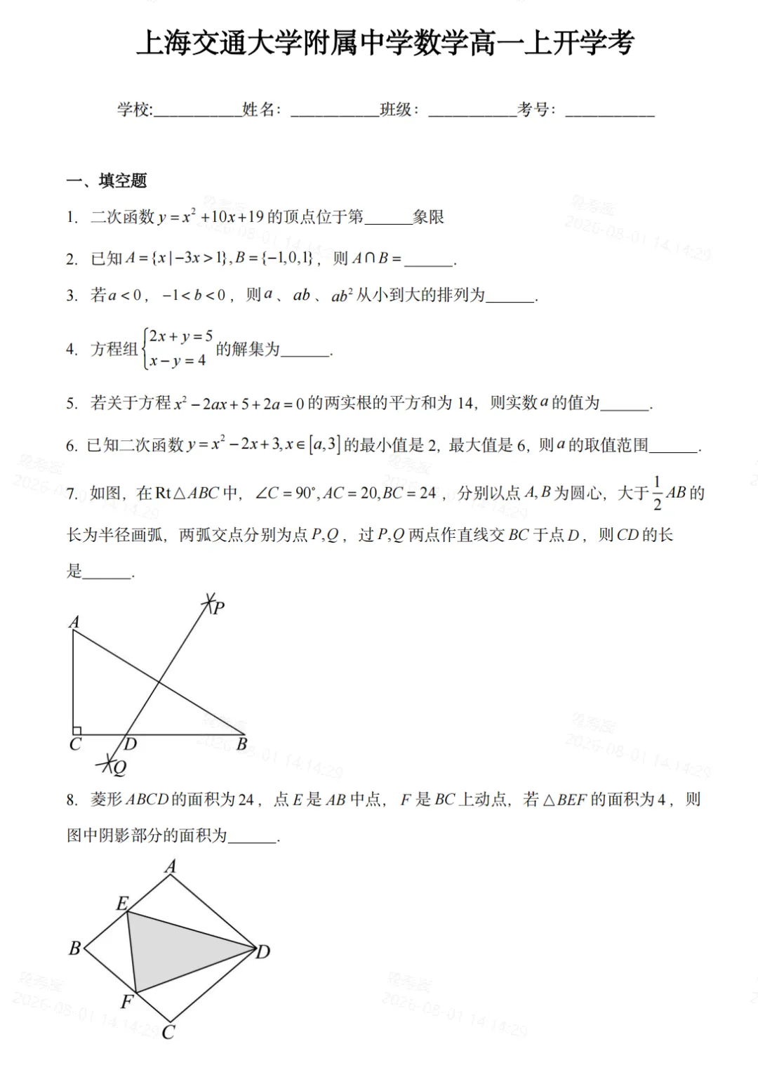 刚刚结束!2029届新高一分班考全科试卷汇编-第9张图片-四季读书网