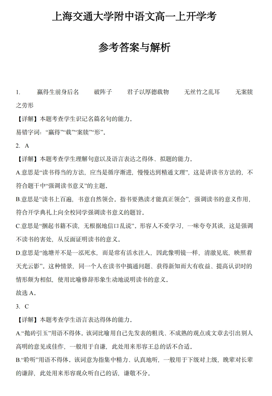 刚刚结束!2029届新高一分班考全科试卷汇编-第11张图片-四季读书网