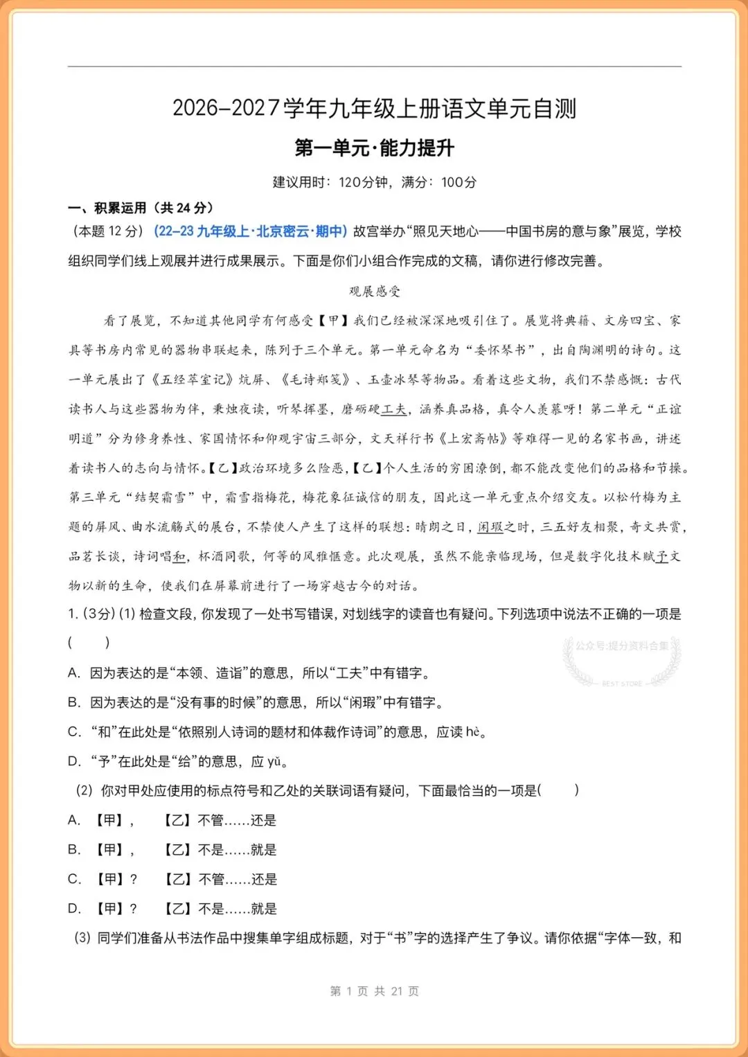 2026秋新版九年级上册语文单元试卷(基础卷+提升卷)+分层作业,电子版可打印!-第15张图片-四季读书网 2026秋新版九年级上册语文单元试卷(基础卷+提升卷)+分层作业,电子版可打印!-第15张图片-四季读书网
