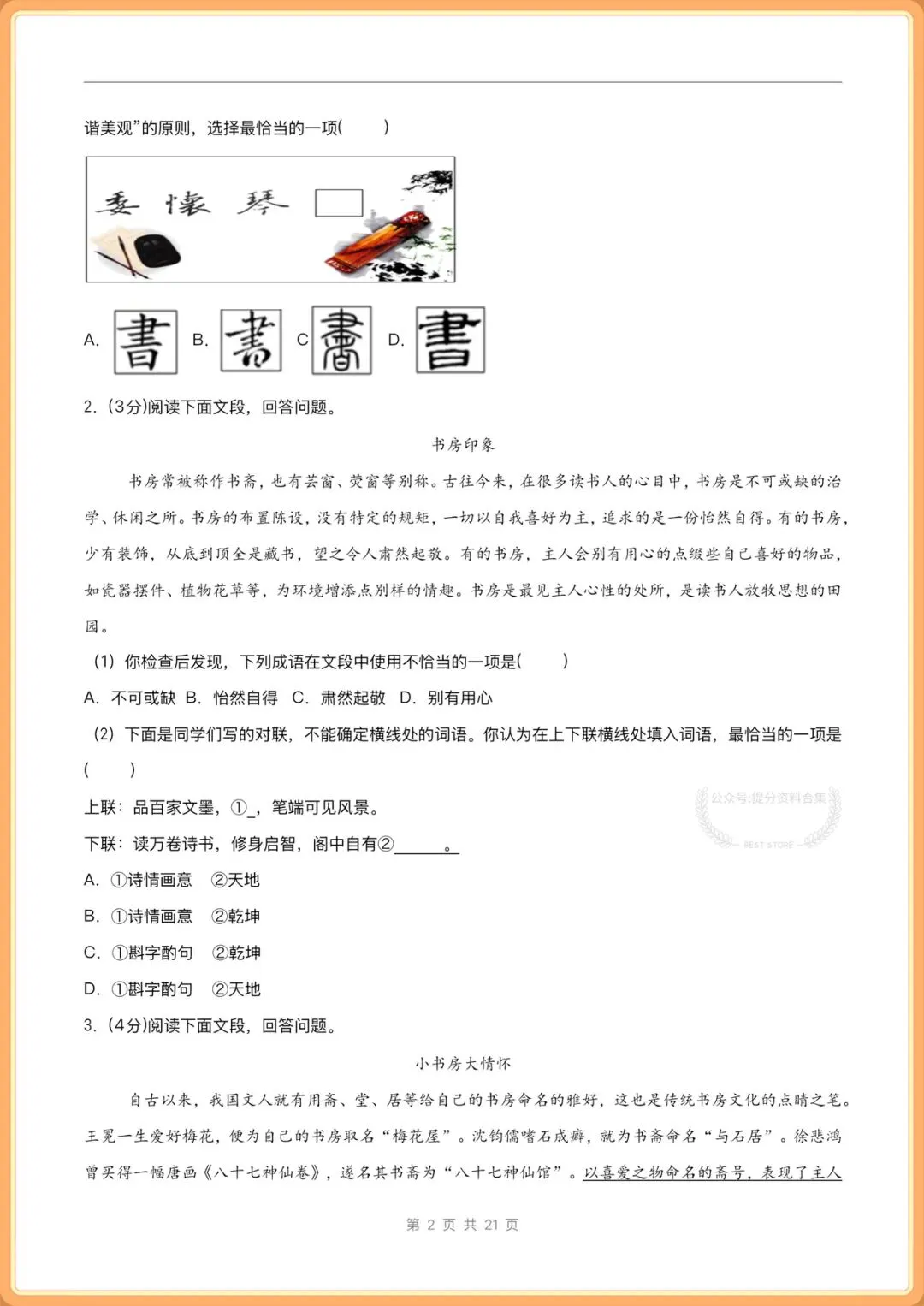 2026秋新版九年级上册语文单元试卷(基础卷+提升卷)+分层作业,电子版可打印!-第16张图片-四季读书网 2026秋新版九年级上册语文单元试卷(基础卷+提升卷)+分层作业,电子版可打印!-第16张图片-四季读书网