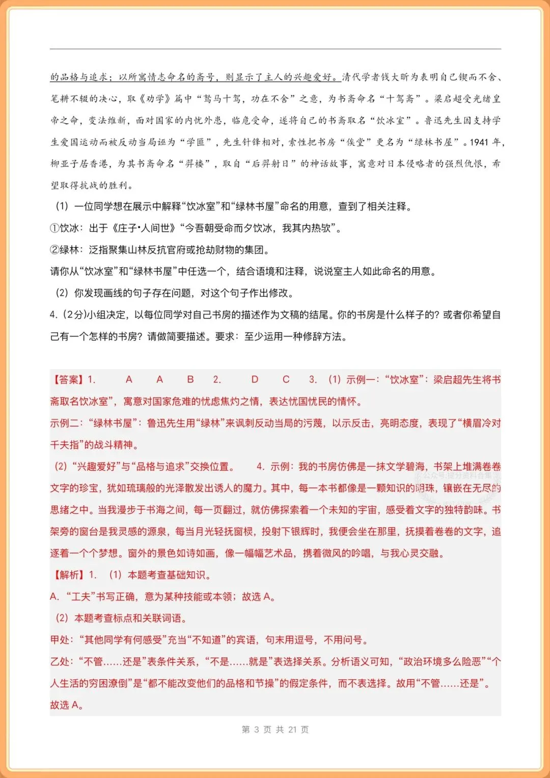 2026秋新版九年级上册语文单元试卷(基础卷+提升卷)+分层作业,电子版可打印!-第17张图片-四季读书网 2026秋新版九年级上册语文单元试卷(基础卷+提升卷)+分层作业,电子版可打印!-第17张图片-四季读书网