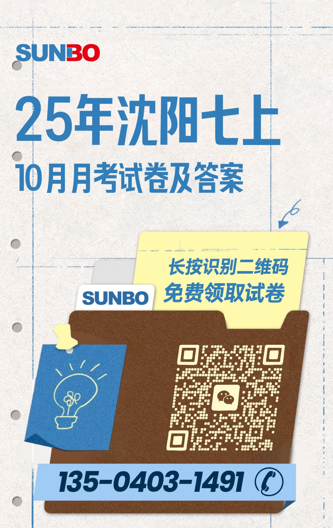 25年沈阳名校七上10月月考试卷+答案-第2张图片-四季读书网