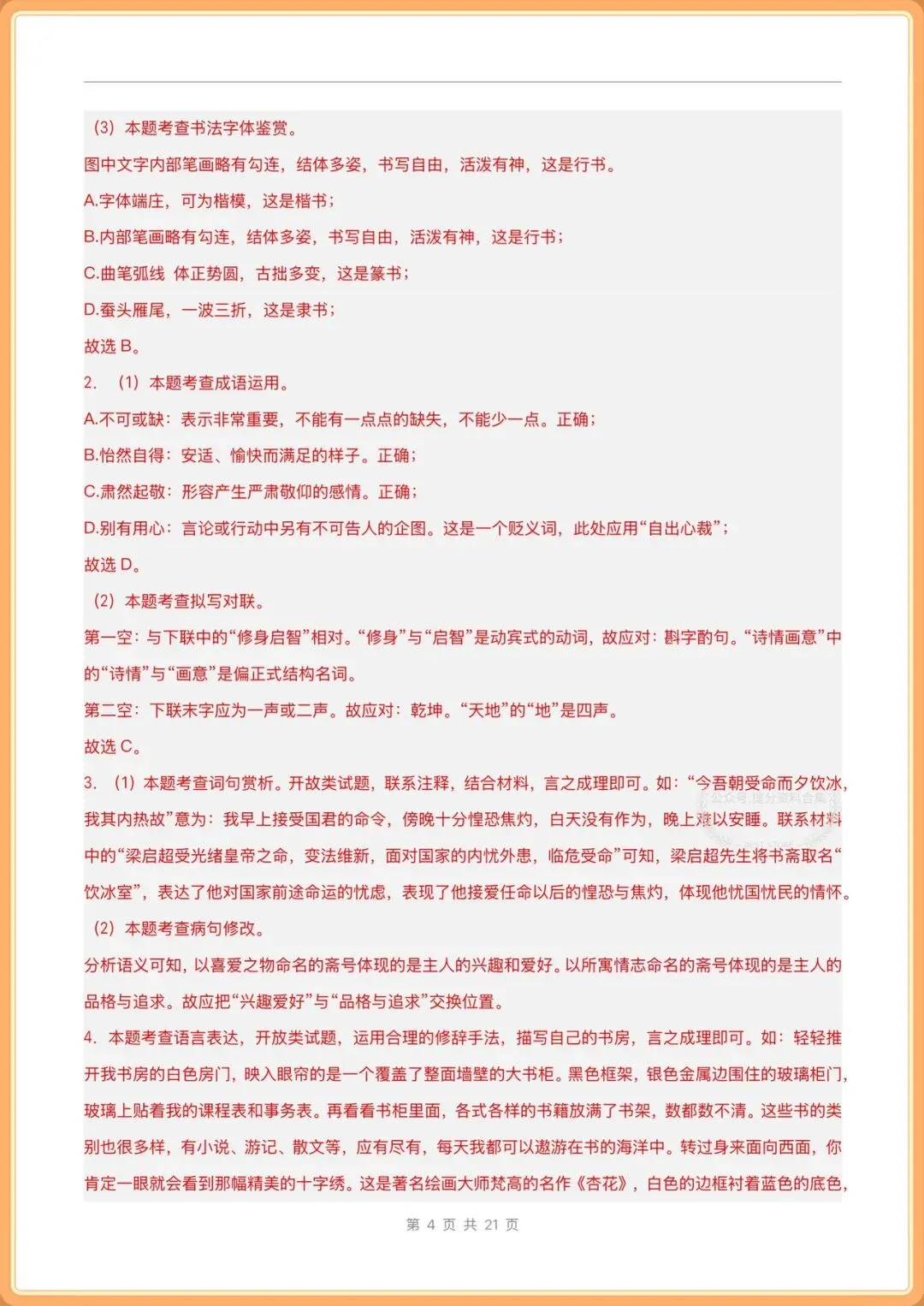 2026秋新版九年级上册语文单元试卷(基础卷+提升卷)+分层作业,电子版可打印!-第18张图片-四季读书网 2026秋新版九年级上册语文单元试卷(基础卷+提升卷)+分层作业,电子版可打印!-第18张图片-四季读书网