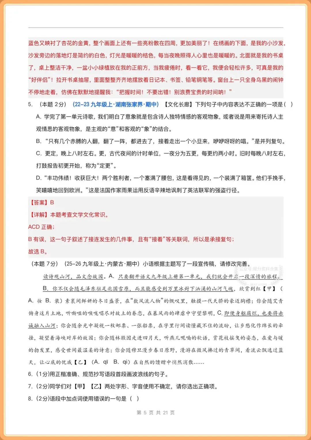 2026秋新版九年级上册语文单元试卷(基础卷+提升卷)+分层作业,电子版可打印!-第19张图片-四季读书网 2026秋新版九年级上册语文单元试卷(基础卷+提升卷)+分层作业,电子版可打印!-第19张图片-四季读书网