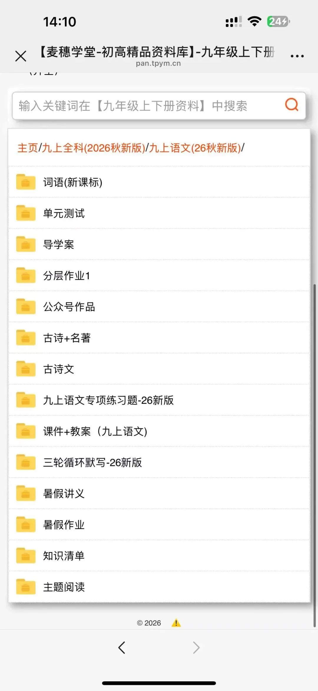 2026秋新版九年级上册语文单元试卷(基础卷+提升卷)+分层作业,电子版可打印!-第20张图片-四季读书网 2026秋新版九年级上册语文单元试卷(基础卷+提升卷)+分层作业,电子版可打印!-第20张图片-四季读书网