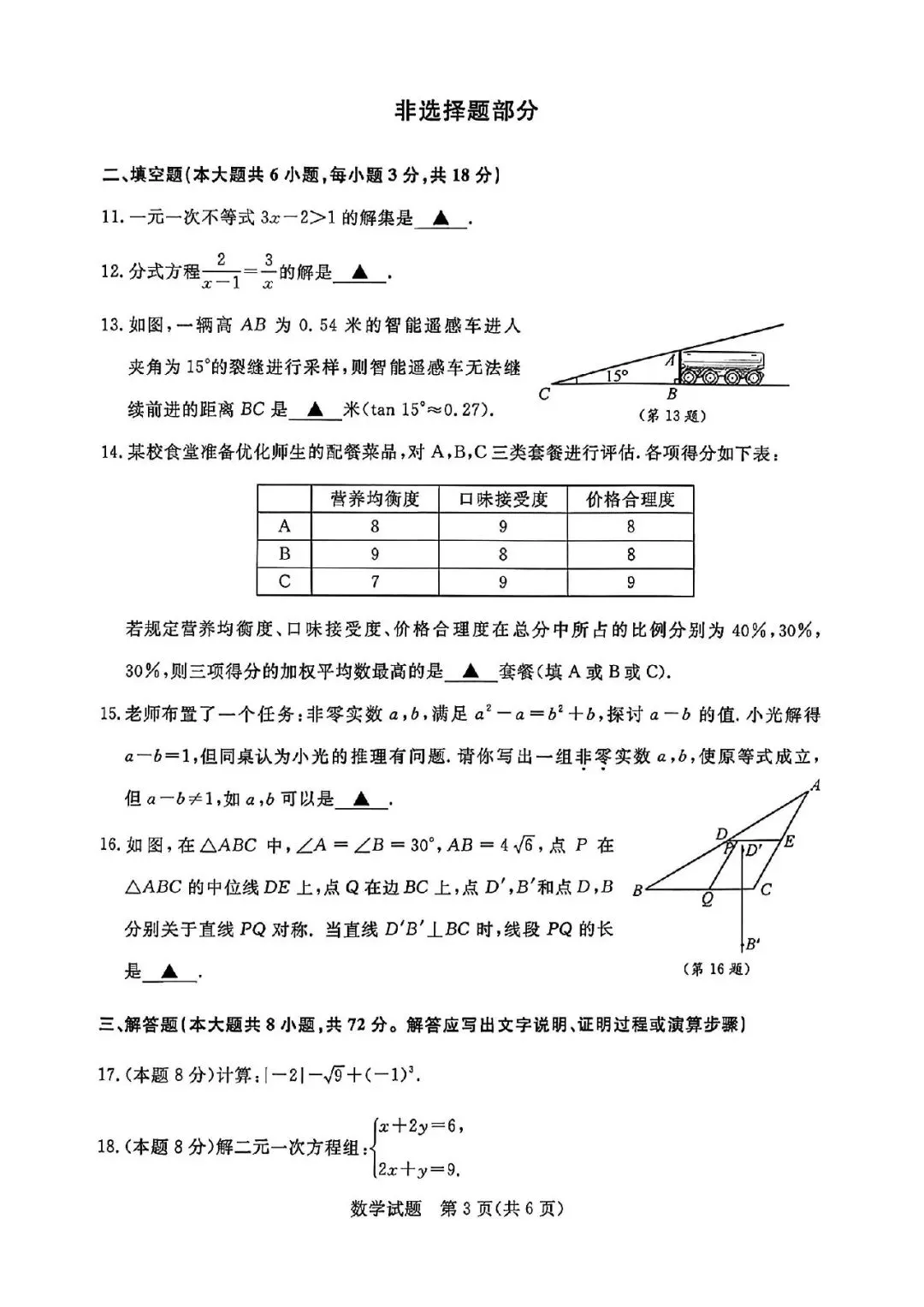 2026年浙江省中考数学试卷(含答案)-第8张图片-四季读书网 2026年浙江省中考数学试卷(含答案)-第8张图片-四季读书网
