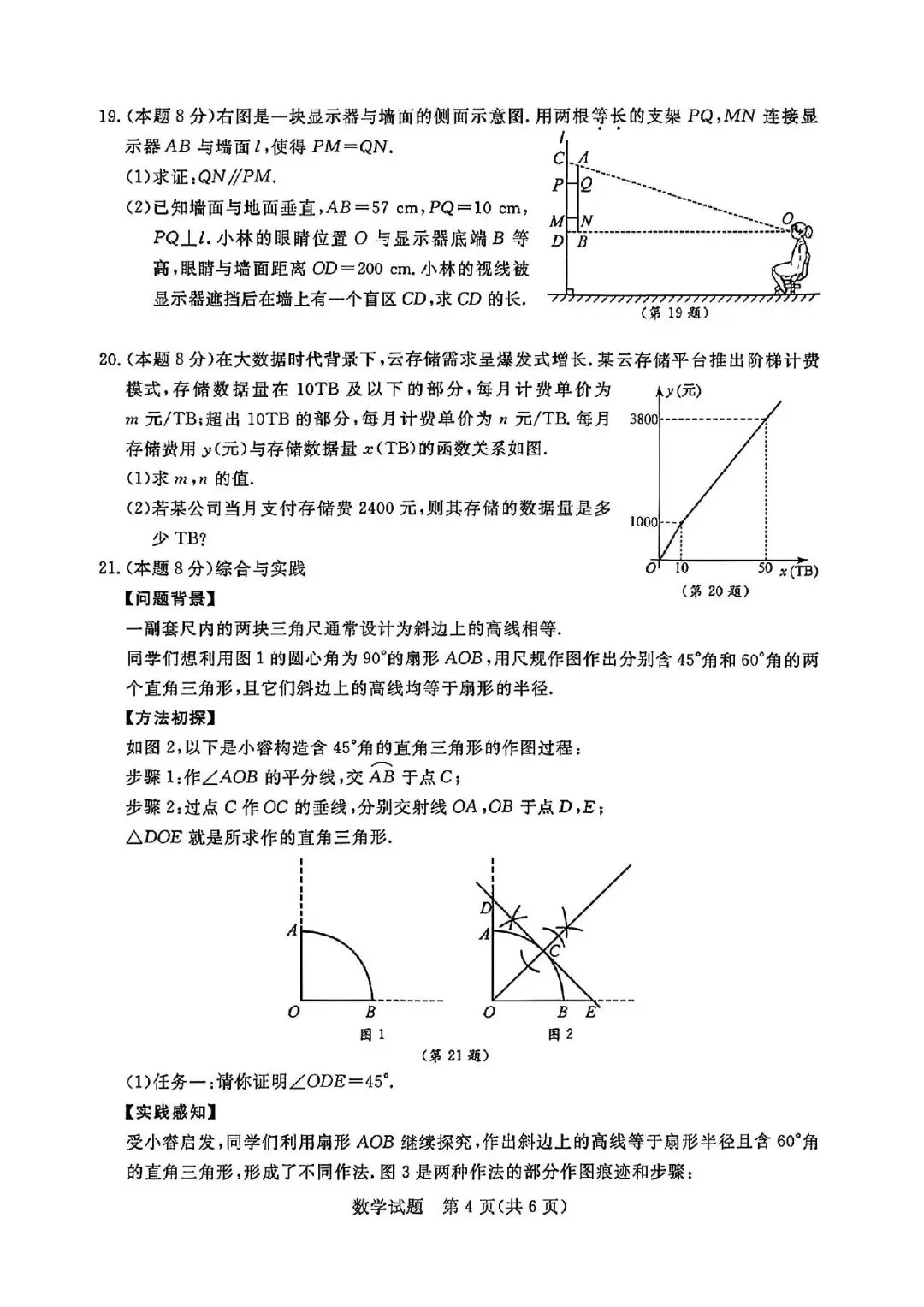 2026年浙江省中考数学试卷(含答案)-第9张图片-四季读书网 2026年浙江省中考数学试卷(含答案)-第9张图片-四季读书网