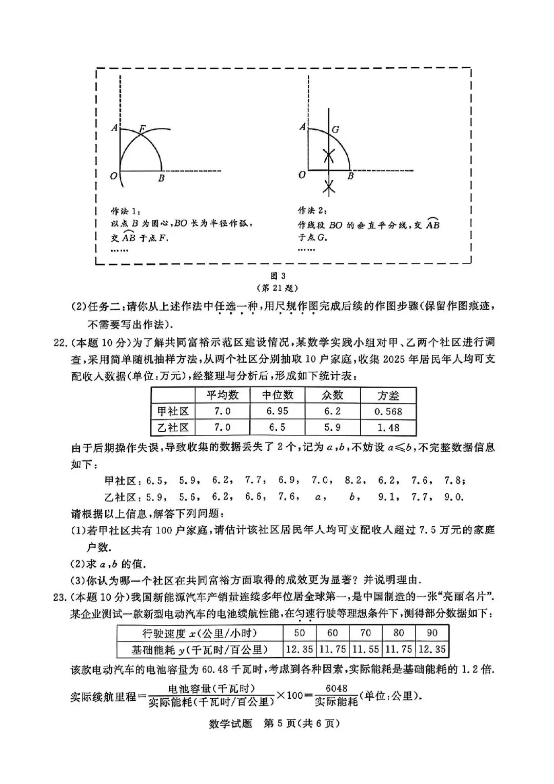 2026年浙江省中考数学试卷(含答案)-第10张图片-四季读书网 2026年浙江省中考数学试卷(含答案)-第10张图片-四季读书网