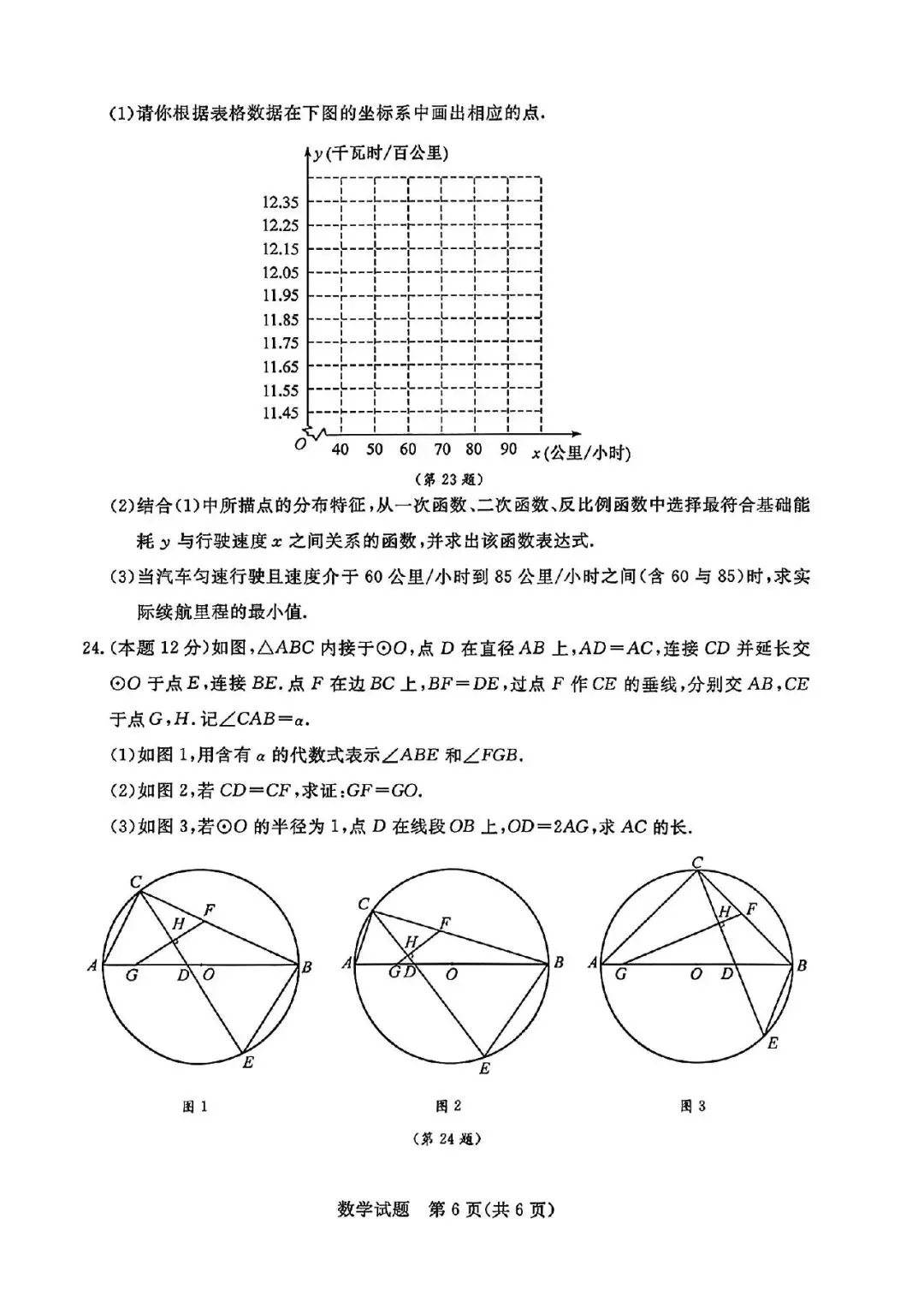 2026年浙江省中考数学试卷(含答案)-第11张图片-四季读书网 2026年浙江省中考数学试卷(含答案)-第11张图片-四季读书网