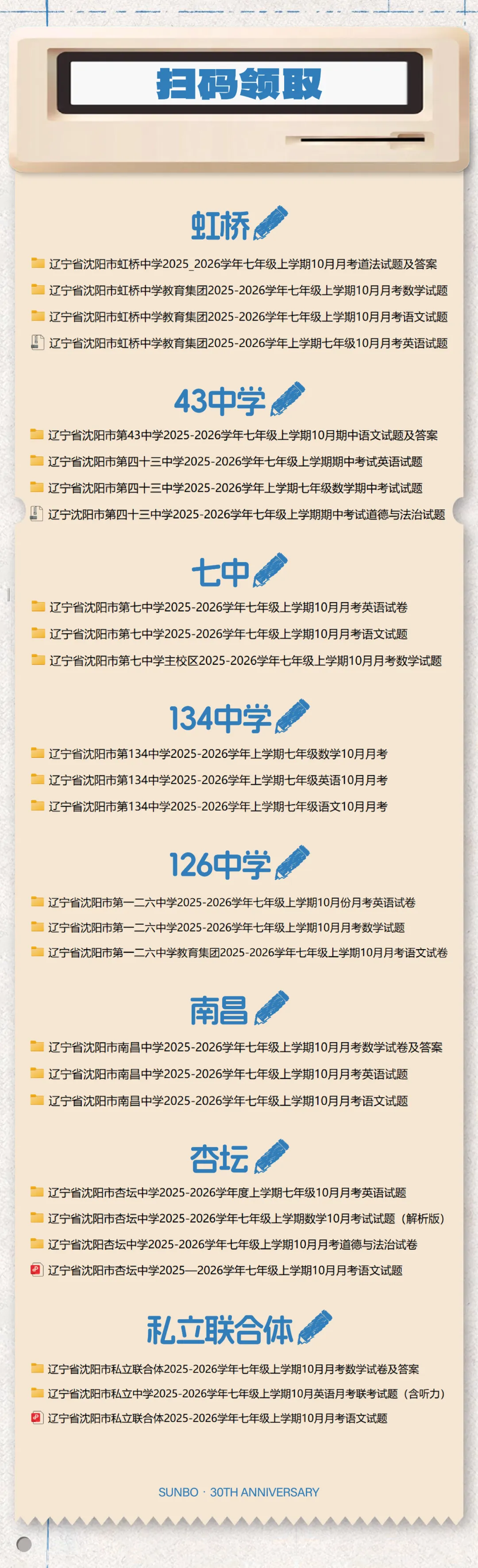 25年沈阳名校七上10月月考试卷+答案-第3张图片-四季读书网