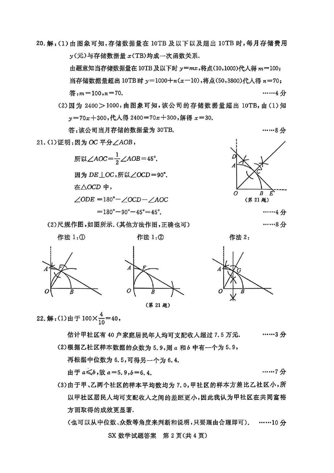 2026年浙江省中考数学试卷(含答案)-第13张图片-四季读书网 2026年浙江省中考数学试卷(含答案)-第13张图片-四季读书网