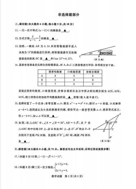 重磅|2026 浙江中考数学真题卷新鲜出炉-第5张图片-四季读书网 重磅|2026 浙江中考数学真题卷新鲜出炉-第5张图片-四季读书网