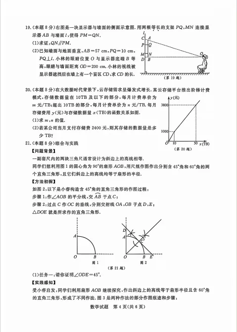 重磅|2026 浙江中考数学真题卷新鲜出炉-第6张图片-四季读书网 重磅|2026 浙江中考数学真题卷新鲜出炉-第6张图片-四季读书网
