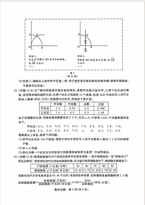 重磅|2026 浙江中考数学真题卷新鲜出炉-第7张图片-四季读书网 重磅|2026 浙江中考数学真题卷新鲜出炉-第7张图片-四季读书网