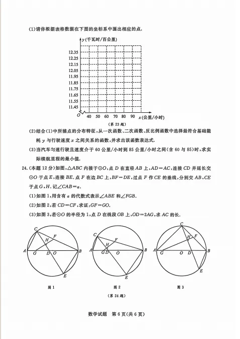 重磅|2026 浙江中考数学真题卷新鲜出炉-第8张图片-四季读书网 重磅|2026 浙江中考数学真题卷新鲜出炉-第8张图片-四季读书网