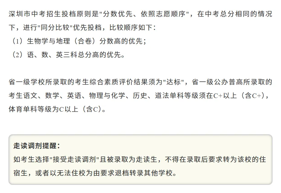 2026年深圳中考解读|第一批、第二批录取分数线完整汇总→-第1张图片-四季读书网 2026年深圳中考解读|第一批、第二批录取分数线完整汇总→-第1张图片-四季读书网