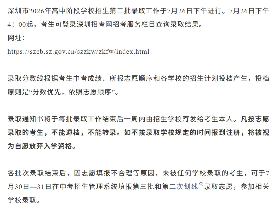 2026年深圳中考解读|第一批、第二批录取分数线完整汇总→-第4张图片-四季读书网 2026年深圳中考解读|第一批、第二批录取分数线完整汇总→-第4张图片-四季读书网