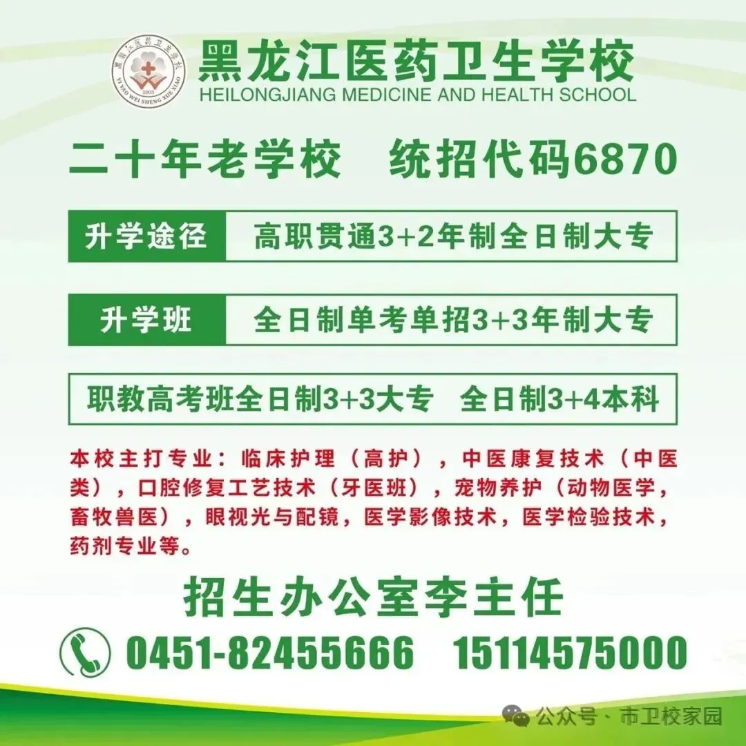中考后如何选专业?学医前景广阔!黑龙江龙卫医药医护中专2026招生开启-第28张图片-四季读书网 中考后如何选专业?学医前景广阔!黑龙江龙卫医药医护中专2026招生开启-第28张图片-四季读书网