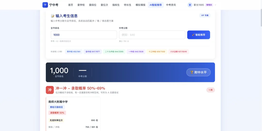 2026南京中考:六大高中位次信号-第2张图片-四季读书网