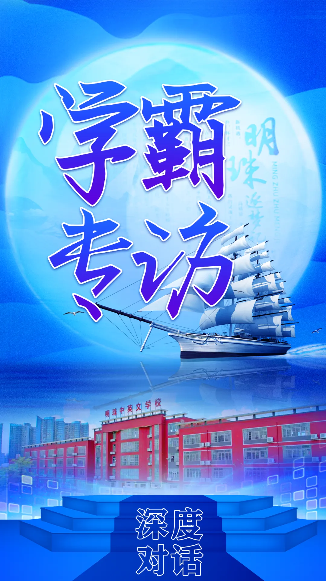 【中考专访八】能舞善绘喜阅读,潜心耕耘赴广中-第2张图片-四季读书网