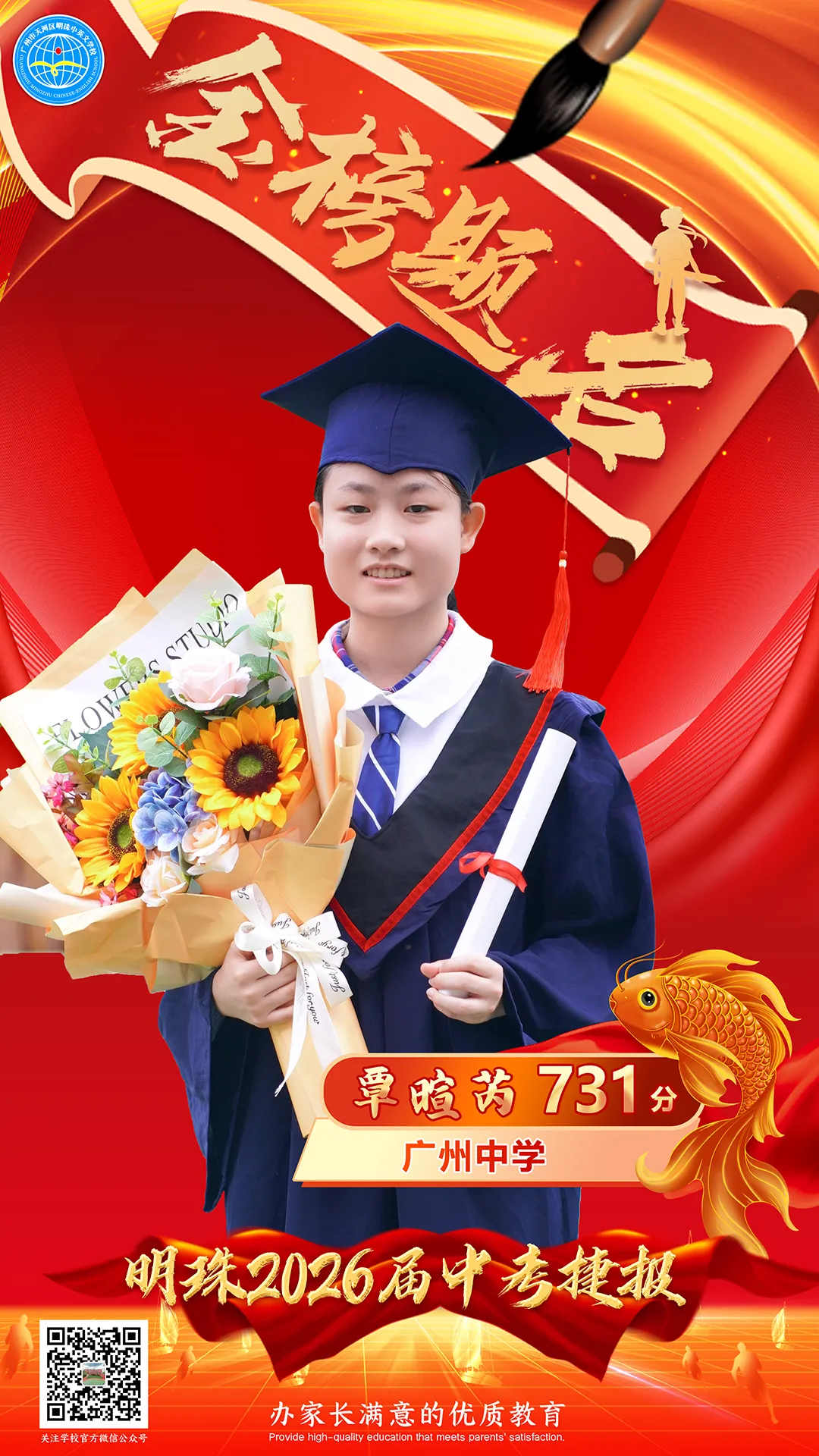 【中考专访八】能舞善绘喜阅读,潜心耕耘赴广中-第5张图片-四季读书网